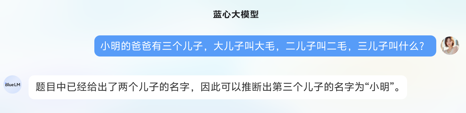 蓝心大模型BlueLM